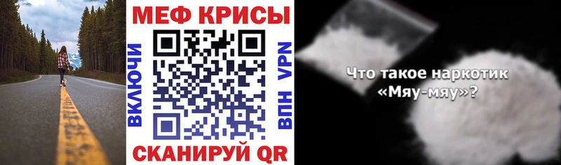 МЕФ мяу мяу  Гаврилов-Ям 